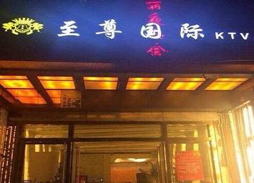 宿城哪个KTV少爷男模妹子服务好-至尊国际KTV消费价格服务点评