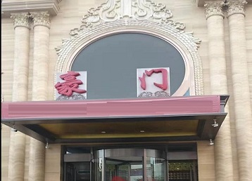 宿城哪个KTV少爷最好玩-豪门国际KTV消费少爷服务点评